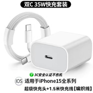 適用蘋果PD35W充電器快充套裝iPhone15/14/13/12/11Pro手機數(shù)據(jù)線 PD35W【蘋果15】1.5米套裝快充