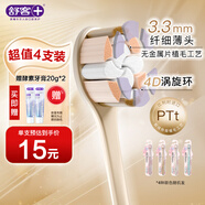 舒客凈透刷無(wú)銅植毛牙縫刷得凈專(zhuān)抗敏感SSS超細(xì)軟毛4支顏色隨機(jī)