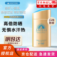 Anessa小金瓶倍護安熱沙防曬乳60ml防水防汗安耐曬90ml親膚防曬霜SPF50 小金瓶90ml 安
