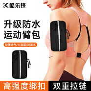 酷樂鋒跑步手機(jī)臂包 運(yùn)動(dòng)臂腕帶戶外騎行健身跑步手機(jī)攜帶裝備神器防潑水親膚蘋果小米華為榮耀OPPO 黑