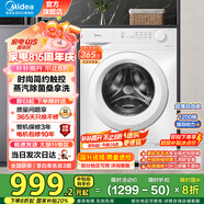 美的（Midea）洗衣機(jī)滾筒全自動(dòng)10公斤顏色可選 一級能效BLDC變頻 除菌凈螨  家用節(jié)能省電家電補(bǔ)貼 以舊換新 性價(jià)比之選 | 雙重除菌 | 11FPRO單洗