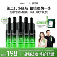 麗可植【官方直售店】小綠瓶祛痘精華液黑頭去抗痘痘印收縮毛孔護膚品 小綠瓶*5瓶+ 慕斯*1瓶+面膜5片