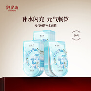 御泥坊 元?dú)鈺筹嬔a(bǔ)水面膜20片 保濕補(bǔ)水玻尿酸面膜女禮物 【水潤肌膚】-外包裝微瑕
