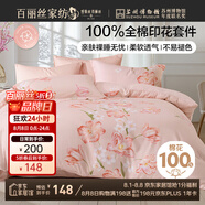 百麗絲水星家紡出品床上四件套純棉100%全棉四件套被套床單雙人床品套件1.8m床