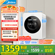 美的（Midea）內衣洗衣機小型洗烘一體 MND12VD1E 云初Y2 懶人洗衣機變頻 1.281洗凈比 雙效除菌螨 家電國家補貼