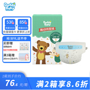 爹地寶貝嬰兒尿褲 酷動(dòng)紙尿褲 寶寶尿不濕 S96片