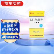 [圣邦杰] 鹽酸二甲雙胍緩釋片0.5g*30片/盒