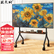 匠無(wú)同 電視移動(dòng)支架【45-86英寸】落地推車(chē)電視機架子可移動(dòng)視頻會(huì )議電視移動(dòng)支架一體機掛架