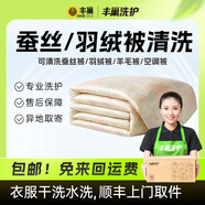 【被子清洗】洗被子 洗蠶絲被/羽絨被殺菌除螨免費上門取送洗毛毯 家紡洗護 順豐來回包郵 洗衣上門服務 羽絨被/蠶絲被限1.8*2M內(nèi) 預約今日上門