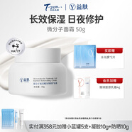 天縱易康益膚微分子玻尿酸屏障修護(hù)面霜舒緩干燥補(bǔ)水保濕換季過敏 廠家直發(fā) 50g