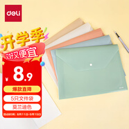 得力（deli）5只A4學(xué)生桌面透明文件袋 試卷收納學(xué)科分類(lèi)收集塑料防水資料檔案袋 小學(xué)初高中學(xué)習用品 PP301-5