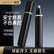 Creative art電動(dòng)鼻毛修剪器充電式修鼻毛神器鼻毛剪刀剪鼻毛器鼻孔清潔男士