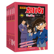 名偵探柯南彩色漫畫抓幀漫畫書（套裝16-20）