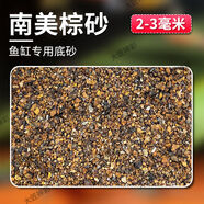 云舵精品雨林沙南美沙魚缸底砂熱帶魚三湖慈鯛七彩雷龍鳳尾魚用造景沙 2-3毫米【中粒南美棕沙】 量販：買5斤送5斤【共發(fā)10斤】