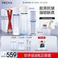 珀萊雅（PROYA）【全新】源力修護(hù)水乳精華套裝 護(hù)膚品套裝禮盒水乳化妝品禮物