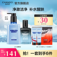 自然堂男士護膚套裝 喜馬拉雅冰川水補水保濕露面霜深層清潔生日禮物 新版潔面160ml+保濕露70ml+面膜