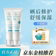 軍博仕德方蘆薈膠 曬后修復(fù)補水保濕身體乳液面霜 祛痘淡痘印凝膠男女士 （96g）兩支裝