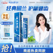 云南白藥經(jīng)典系列牙膏 健齒護齦改善牙齦問(wèn)題 清新口氣留蘭香型牙膏180g