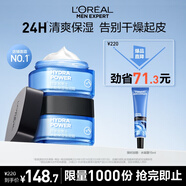 歐萊雅男士強(qiáng)潤(rùn)霜50ml*2套裝補(bǔ)水保濕玻尿酸潤(rùn)膚面霜護(hù)膚品禮物男友