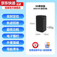 語森憶紐曼gps定位器汽車防盜追蹤定儀器車輛衛(wèi)星訂位車載追跟防丟神器J 5G尊享版800mAh+自研免費(fèi)平臺(tái)+北