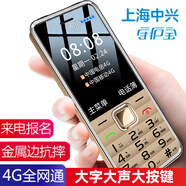 守護(hù)寶中興K288全網(wǎng)通4G防沉迷大按鍵學(xué)生老人手機(jī)可定位大聲音大圖標(biāo)老人機(jī)超長(zhǎng)待機(jī)信號(hào)強(qiáng)學(xué)生老年手機(jī) 金色 華為小米Type-C充口 防走丟可拍照有攝像頭版 全網(wǎng)通廣電移動(dòng)聯(lián)通電信版(可5G通話)