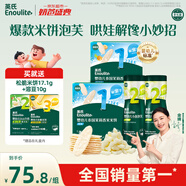 英氏（Engnice）嬰標(biāo)米餅原味+蔬菜味 小魚泡芙牛奶味+香蕉味 兒童零食磨牙餅干
