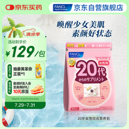 FANCL HealthScience女性20+每日營養(yǎng)包 30日量 復(fù)合維生素VBVC膠原蛋白氣色好肌膚亮 