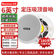 紐曼（Newmine）ND-6 定壓吸頂喇叭天花音響 吊頂背景音樂嵌入式商場(chǎng)店鋪公共廣播音箱 6英寸
