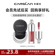 卡姿蘭（Carslan）輕吻唇釉口紅有色唇膏花卉潤(rùn)唇膏滋潤(rùn)改善唇紋生日禮物送女友 精華唇蜜1g+黑磁散粉1g