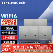 普聯(lián)（TP-LINK）AX3000M全屋WiFi6套裝千兆雙頻無線AP面板ac+ap套裝POE路由器全屋面板 套餐十二（9口千兆AC路由器*1+銀色面板AP*5