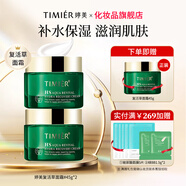 婷美面霜復(fù)活草多效水活面霜女補水保濕護膚品 普通型90g【買二送一到手135g】