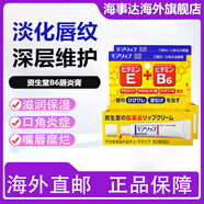 HW資生堂Shiseido潤唇膏B6唇炎唇膏moilip男女士保濕防干裂護(hù)唇膏唇膜淡化唇紋 E+B6口角炎唇膏8g*2支