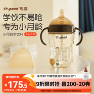 世喜嬰兒學(xué)飲杯6個(gè)月以上鴨嘴杯PPSU喝水奶瓶重力球兒童吸管水杯300ml