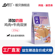 靚貝狗糧全價(jià)成犬糧吃貨e族益生臻選狗糧 2.5kg5斤