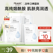 法蘭琳卡煙酰胺水光亮潤彈潤緊致精華美白面膜保濕滋潤提亮暑期出游季 煙酰胺亮潤面膜20片