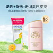 粉金防曬乳60ml+新生嬰兒寶寶保濕曬后舒緩凝膠45g