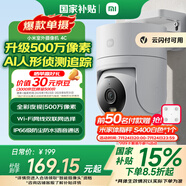 小米室外攝像機(jī)4C 家用監(jiān)控器攝像頭360度無(wú)死角帶夜視500萬(wàn)像素手機(jī)遠(yuǎn)程全彩夜視雙向語(yǔ)音