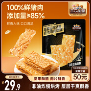 三只松鼠高蛋白堅果紙片肉50g/袋 肉脯肉糜辦公室宿舍追劇解饞休閑零食