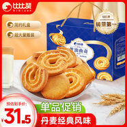 比比贊（BIBIZAN）黃油曲奇禮盒1350g餅干糕點(diǎn)年貨送禮休閑零食曲奇餅干