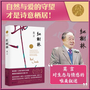 紅樹(shù)林（諾獎得主莫言取材真實(shí)案例，書(shū)寫(xiě)檢察官的社會(huì )生活）