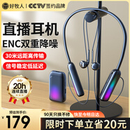 好牧人無線監(jiān)聽耳機(jī)抖音直播唱歌聲卡專用主播帶貨耳返降噪頸掛脖式耳塞戶外運(yùn)動(dòng)跑步入耳式游戲耳麥