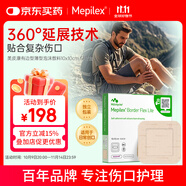 美皮康醫(yī)用無(wú)菌泡沫敷料有邊薄型  褥瘡敷貼10*10CM 5片/盒