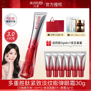 丸美（MARUBI） 小紅筆眼霜女眼部護理精華多重勝肽緊致淡化細紋眼周送禮物官方 第三代小紅筆眼霜【30g】