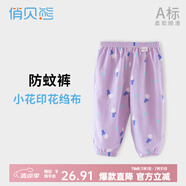 俏貝熊 寶寶防蚊褲純棉網(wǎng)眼透氣兒童休閑褲夏季薄款男女童松緊褲子輕薄 紫色小花 （紗布） 110