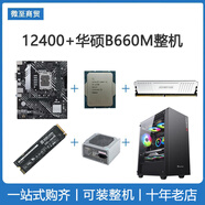 英特爾（Intel）新散片帶核顯 酷睿12代 搭配B660主板套裝 12400+華碩B660M+16G+500G+