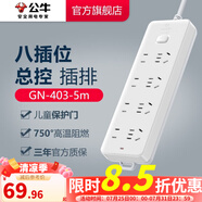 公牛插座 基礎(chǔ)藍(lán)白款 多孔長線多功能電插板 分控開關(guān)拖線板帶兒童保護(hù)門/新國標(biāo)/排插/接線板 8位【總控】5米 GN-403