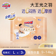 大王【品牌直供 安心品質(zhì)】光羽致本之源紙尿褲拉拉褲試用裝嘗鮮裝 【重磅新品】光之羽短褲式 L3片
