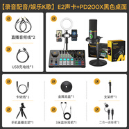 maono閃克e2聲卡唱歌直播專用主播K歌手機(jī)電腦錄音閃客設(shè)備全套 【E2聲卡+PD200X動圈麥黑色<桌面款& 官方標(biāo)配+蘋果連接線
