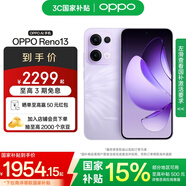 OPPO Reno13 超美小直屏 AI高清實(shí)況照片 IP69滿級(jí)防水 雙芯搶網(wǎng) 5G智能拍照手機(jī) 蝶蝶紫 12GB+256GB 標(biāo)準(zhǔn)版