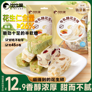 比比贊（BIBIZAN）牛軋?zhí)腔ㄉ?00g 辦公室學生黨 休閑解饞 健康小零食 批發(fā)團購 